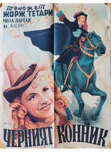 Филмов плакат "Черният конник" с тенорът Жорж Гетари (Франция) - 1945